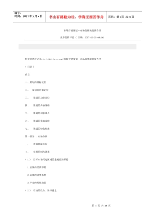 市场营销策划书1577523192