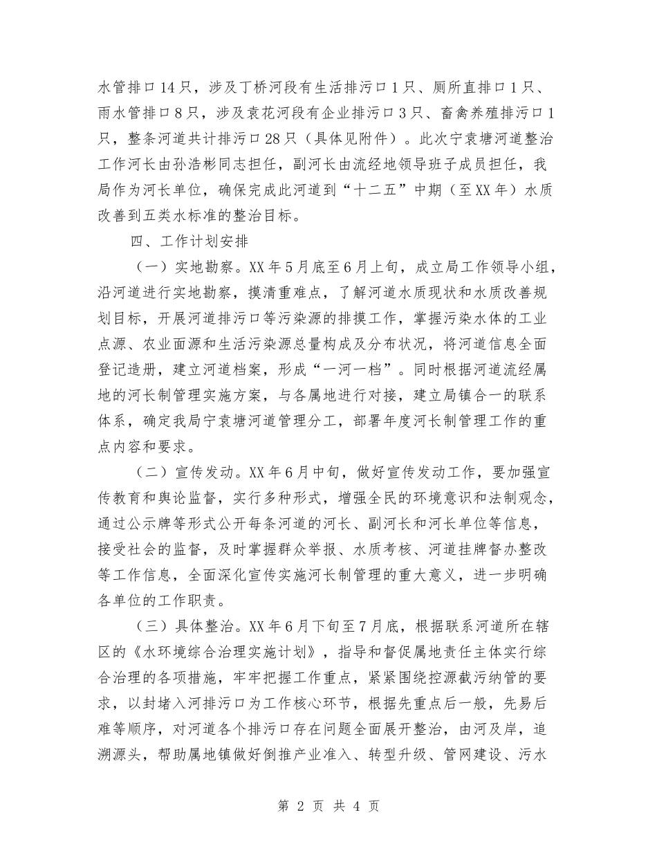地方河道水环保整治方案_第2页