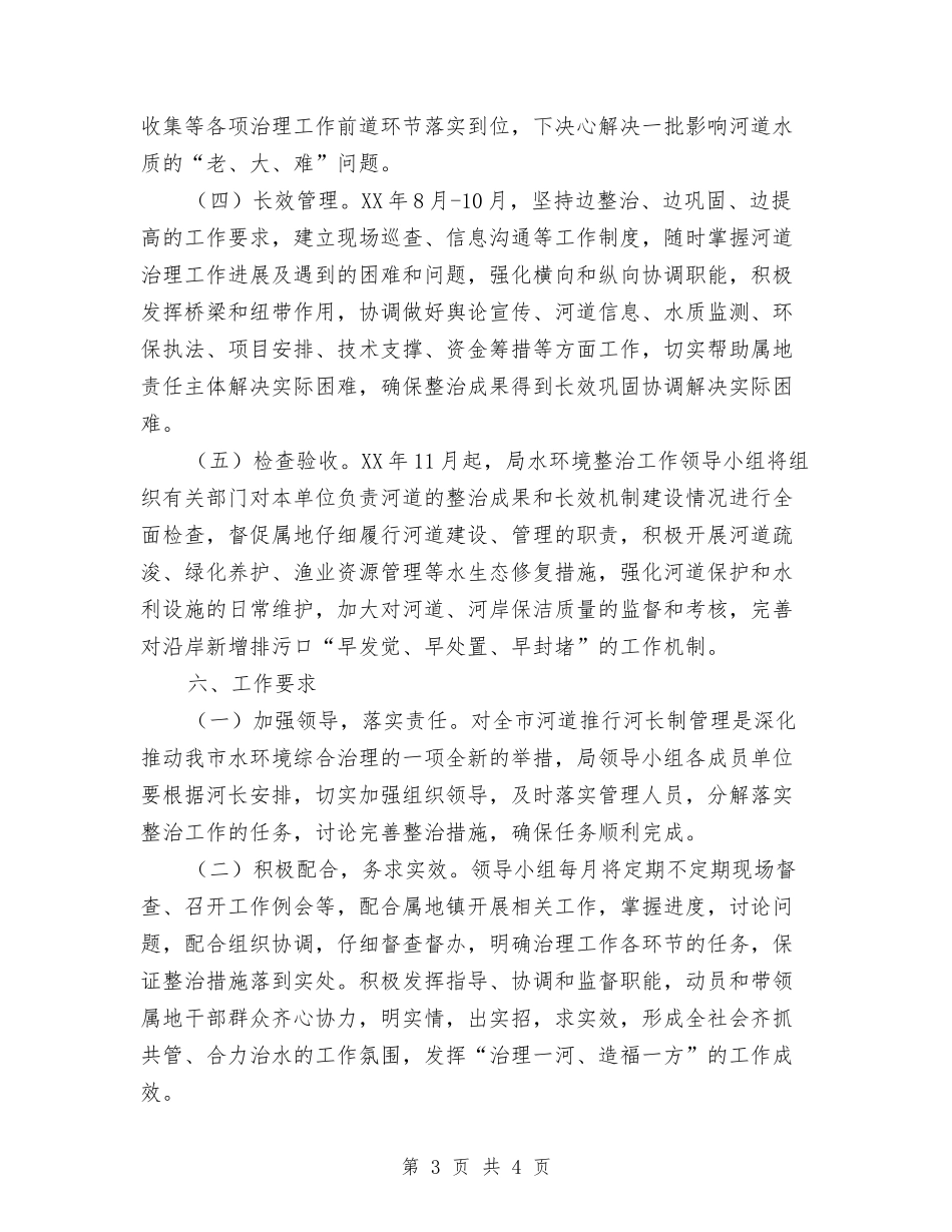 地方河道水环保整治方案_第3页