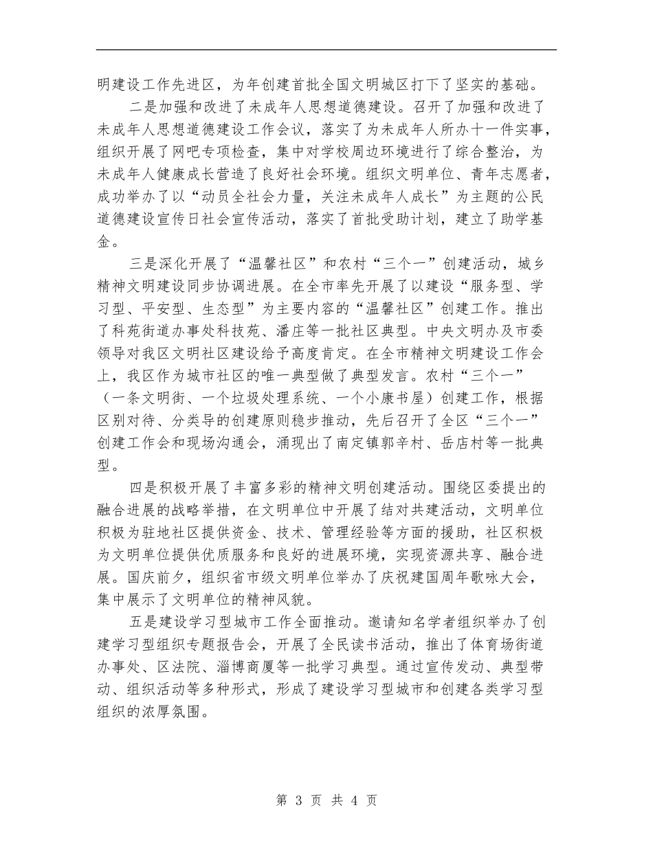 区委宣传部门年底述职述廉总结_第3页