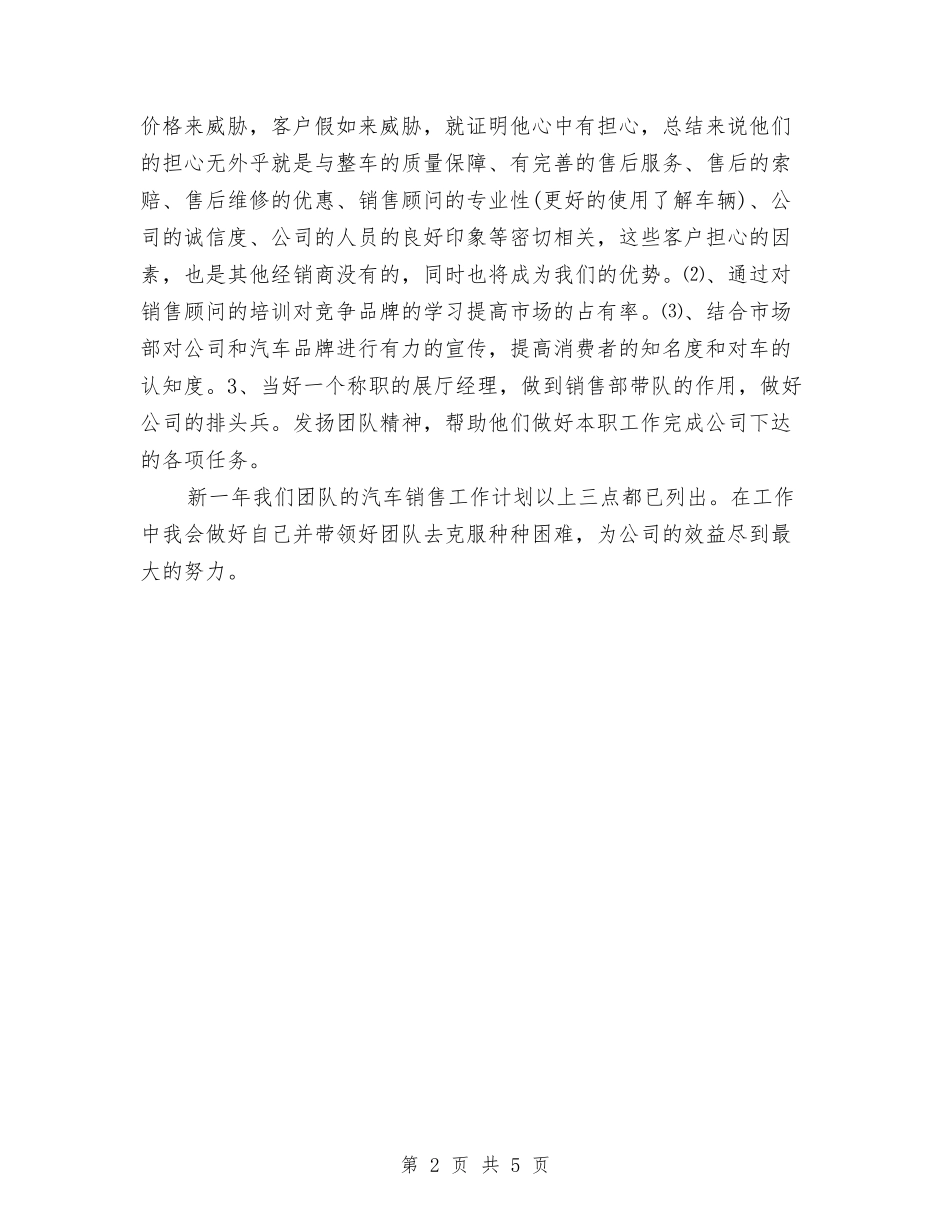2024年汽车销售经理年终工作总结范文与计划与2024年汽车销售部工作总结范文汇编_第2页