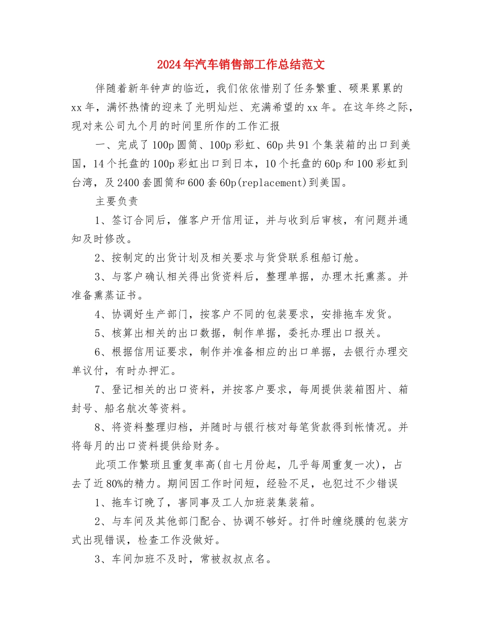2024年汽车销售经理年终工作总结范文与计划与2024年汽车销售部工作总结范文汇编_第3页