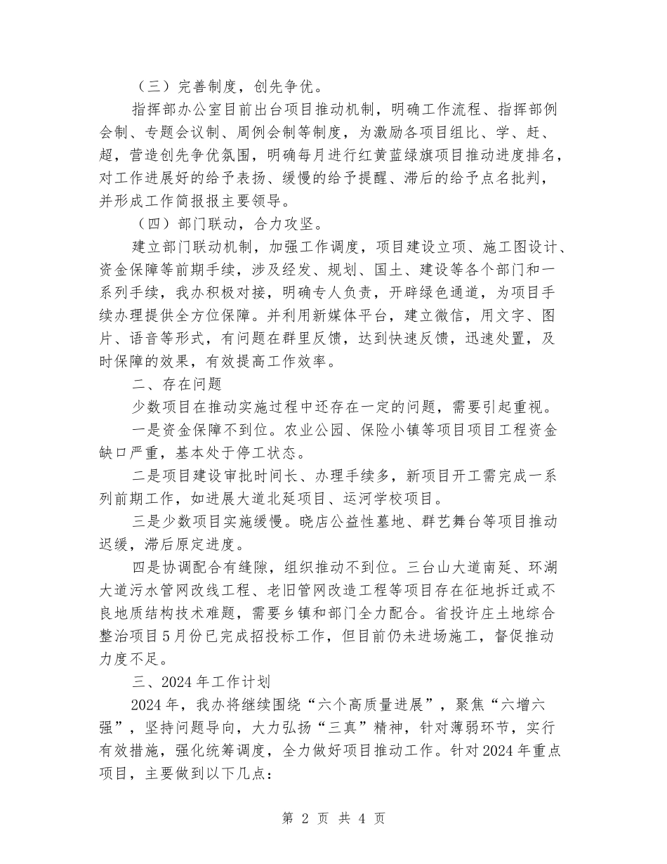 政府投资类项目推进指挥部办公室2024年工作总结_第2页