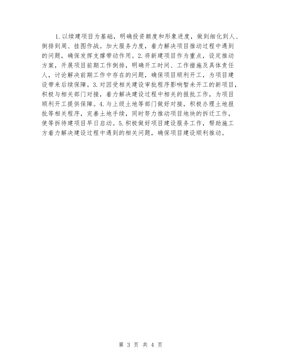 政府投资类项目推进指挥部办公室2024年工作总结_第3页