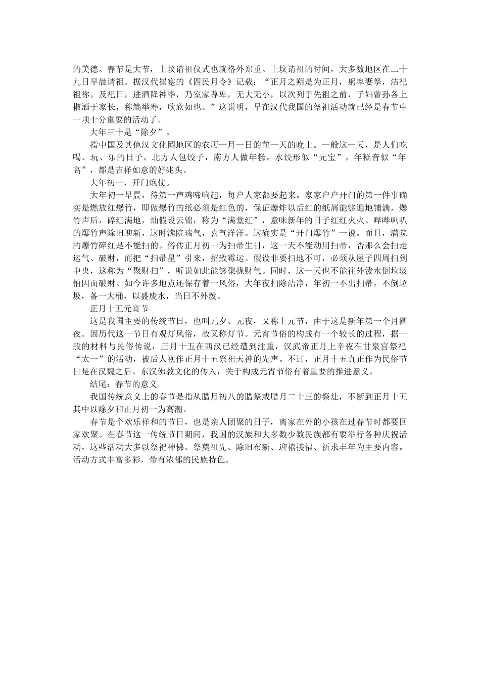 小学生关于春节习俗的调查报告范文 _第2页