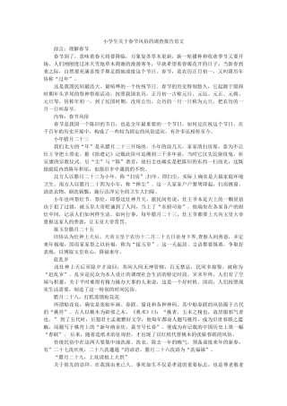 小学生关于春节习俗的调查报告范文 