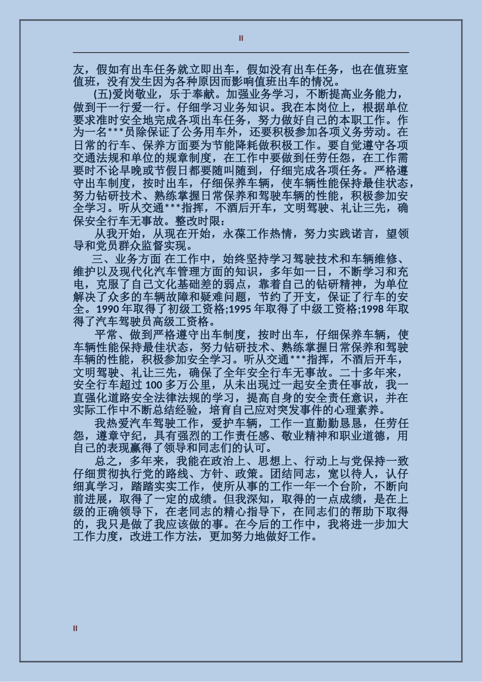 单位司机2024年个人总结范文_第2页