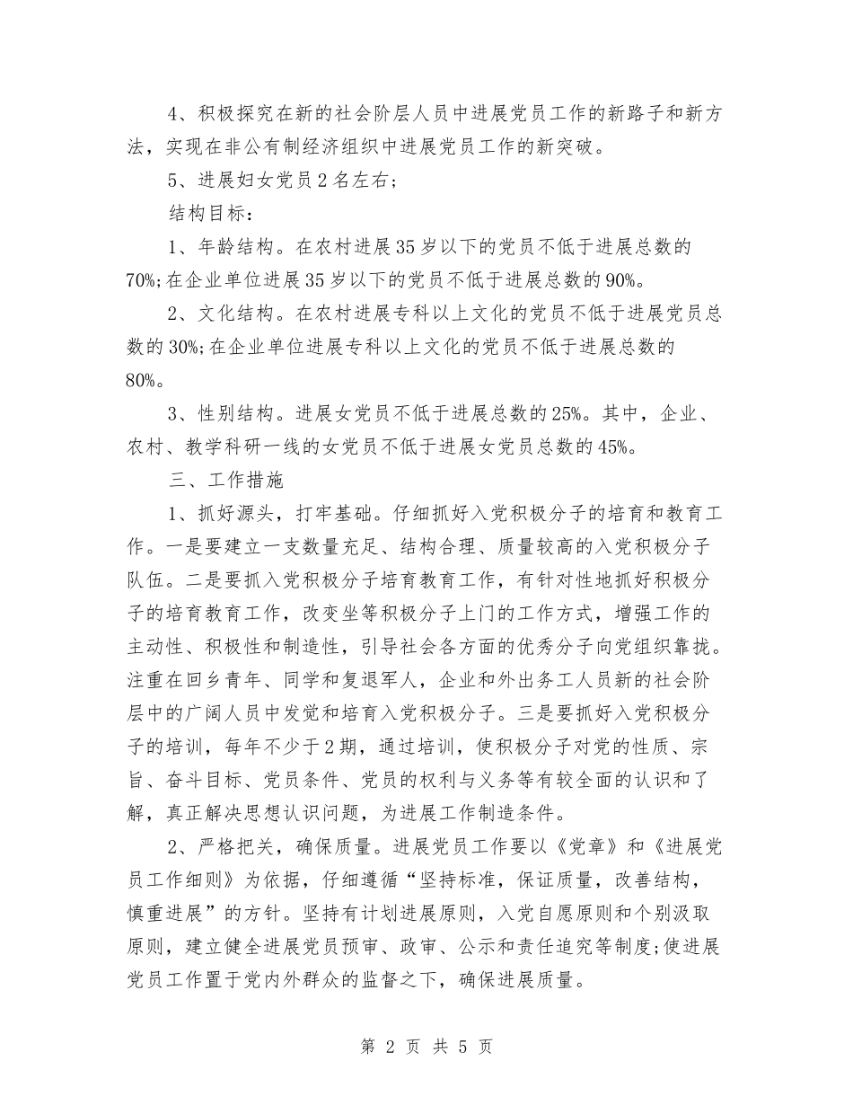 2024年党员发展计划1与2024年党员发展计划表汇编_第2页