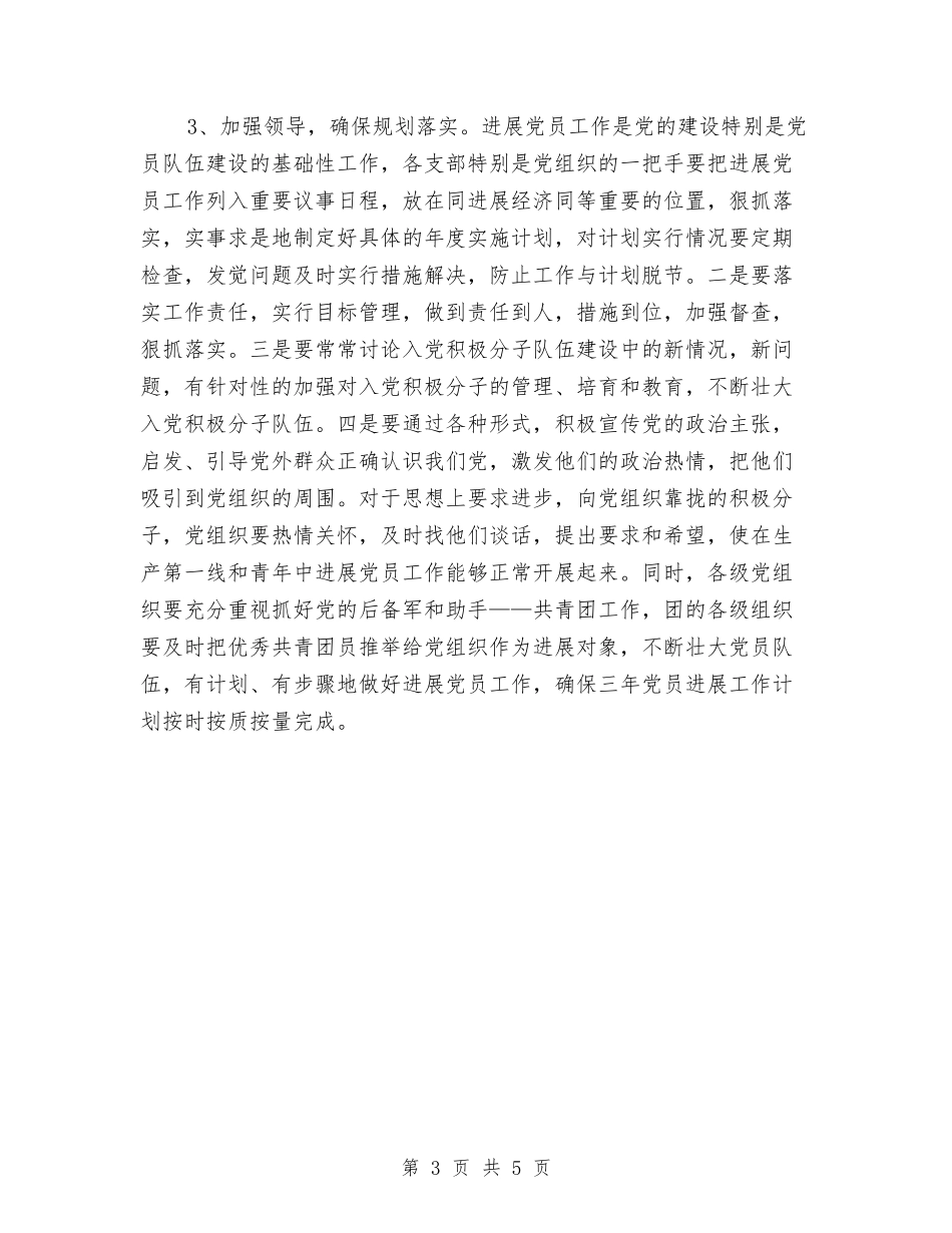 2024年党员发展计划1与2024年党员发展计划表汇编_第3页