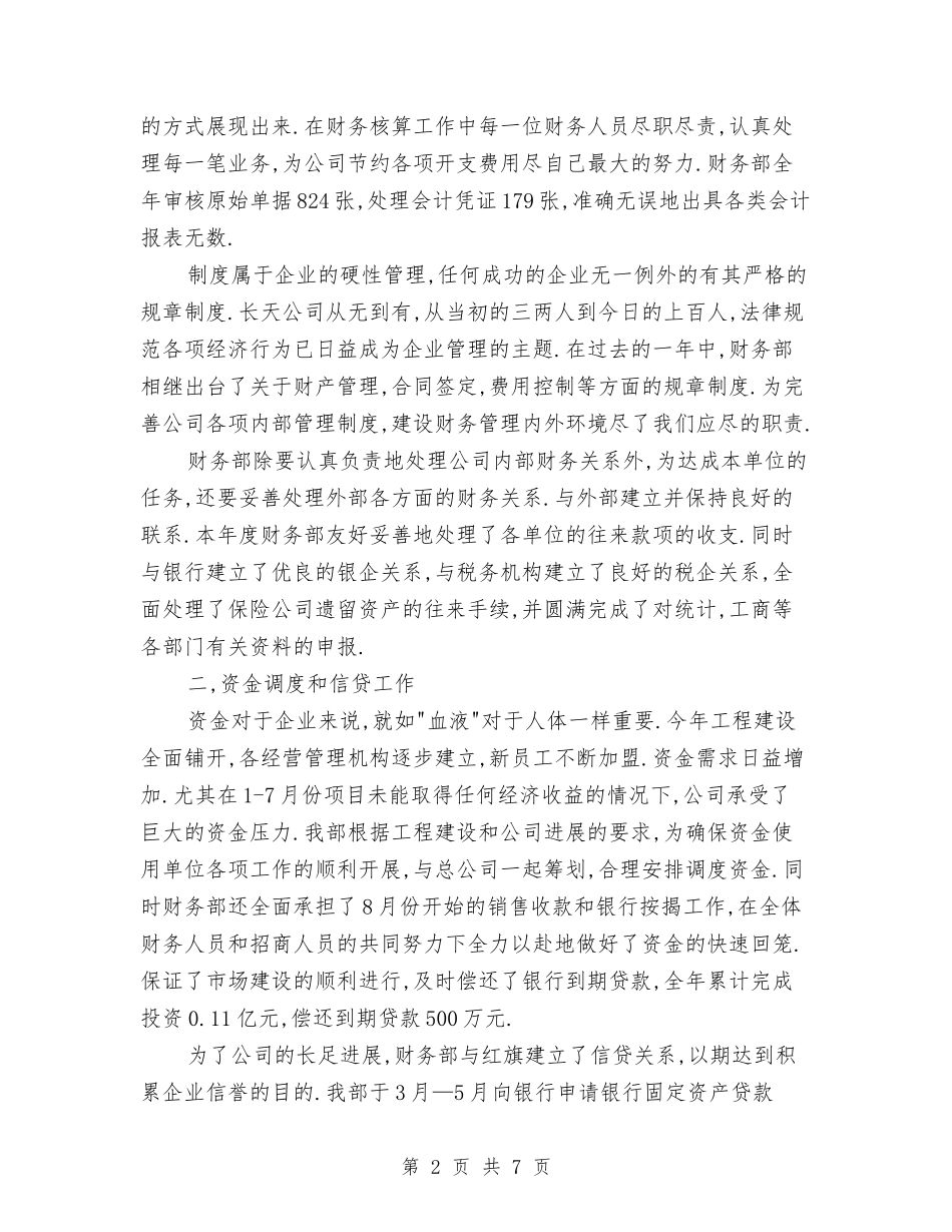 2024财务一年工作总结与2024财务上半年工作总结汇编_第2页