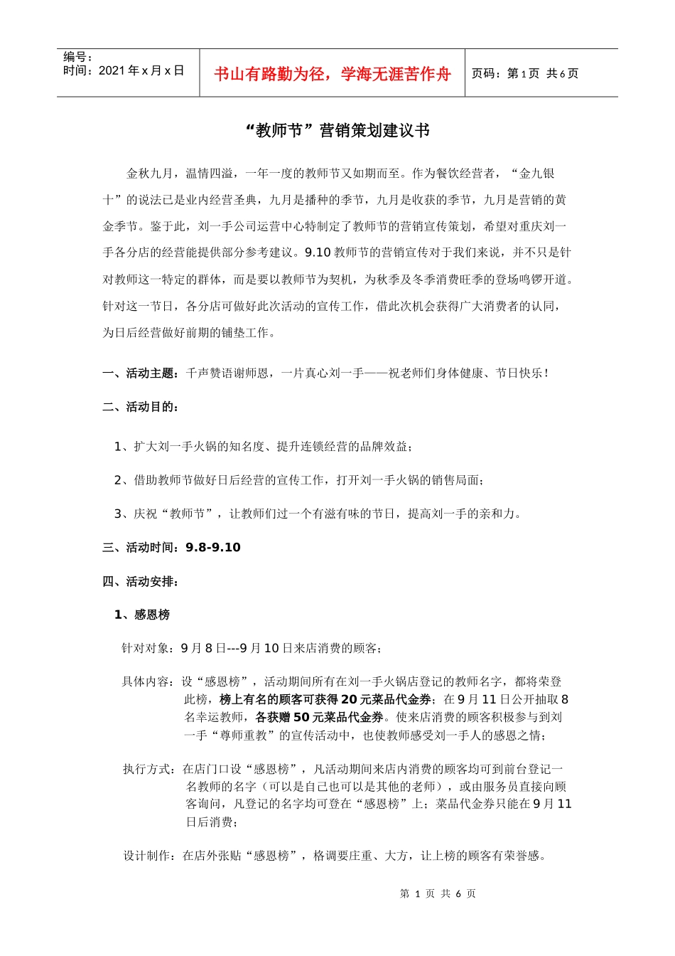 “教师节”营销策划建议书_第1页