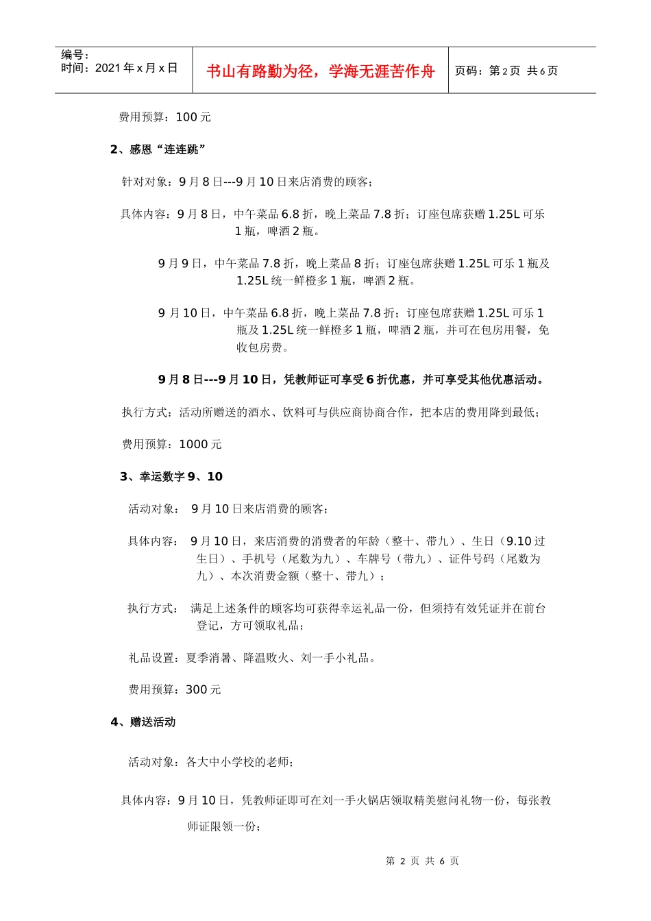“教师节”营销策划建议书_第2页