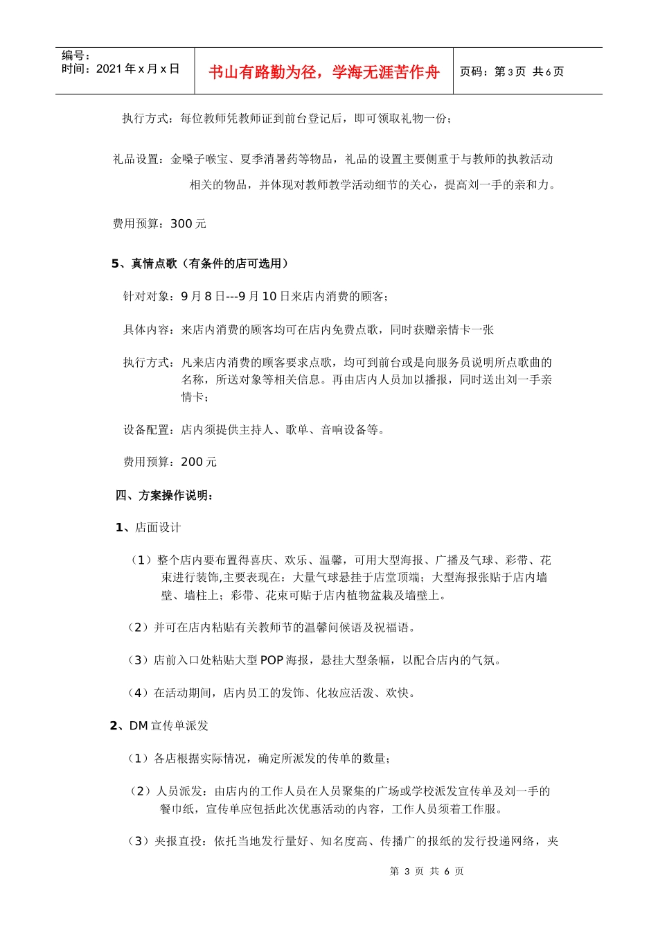 “教师节”营销策划建议书_第3页