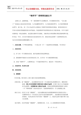 “教师节”营销策划建议书