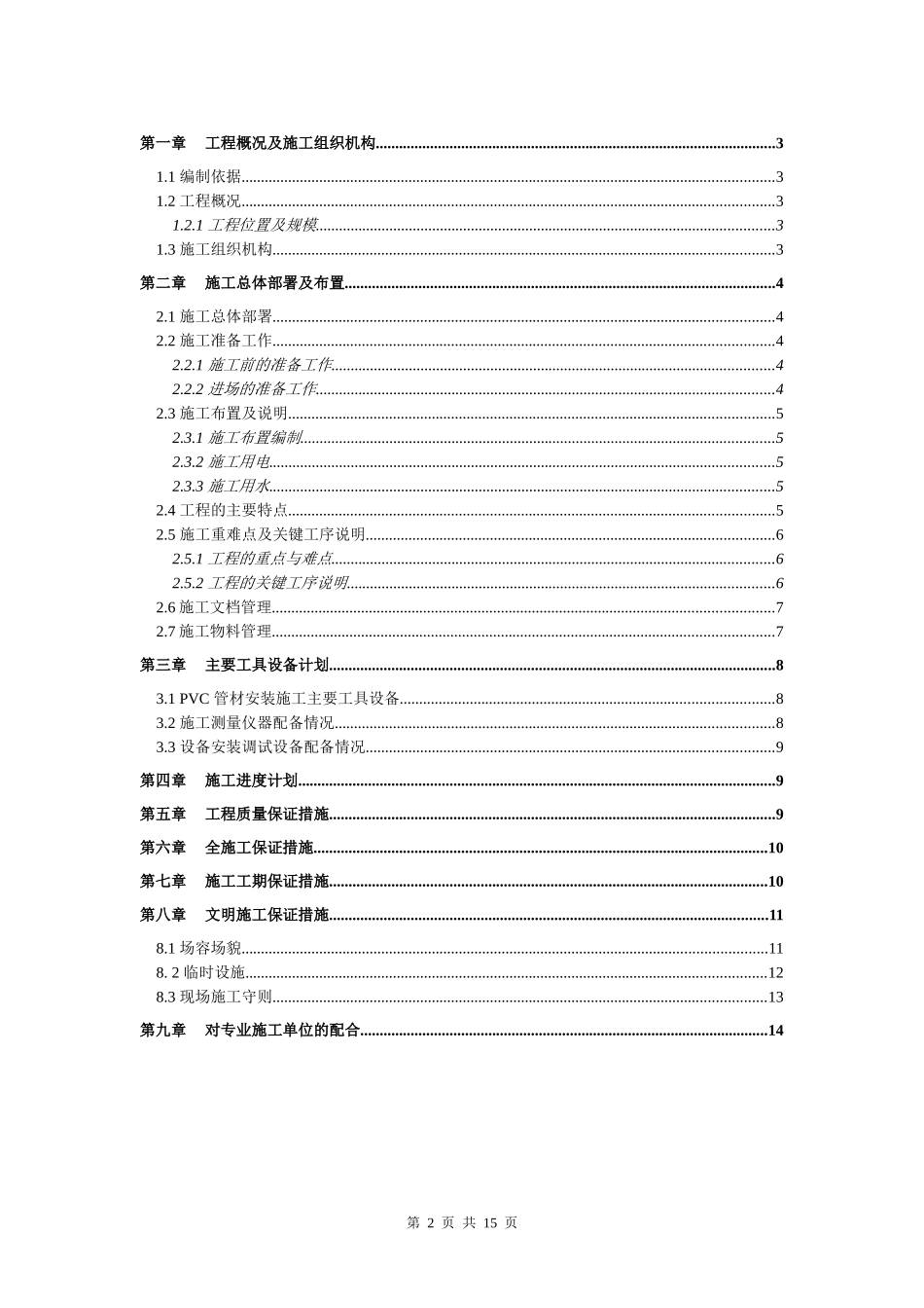 公共广播施工方案_第2页