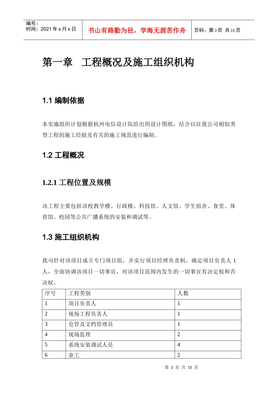 公共广播施工方案_第3页