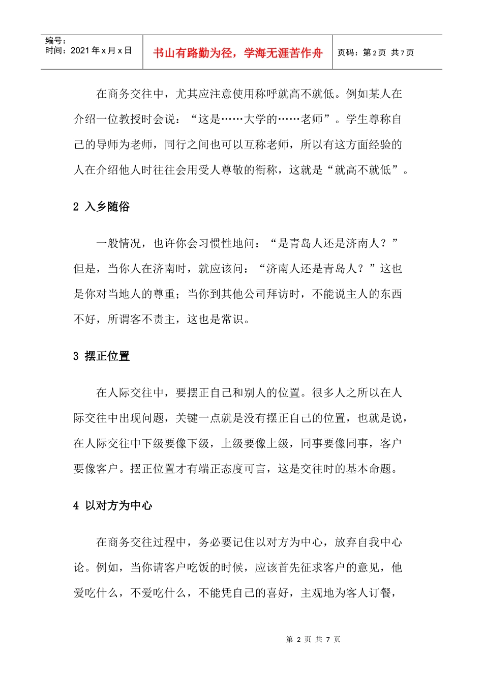 客户交往艺术和沟通技巧传授_第2页