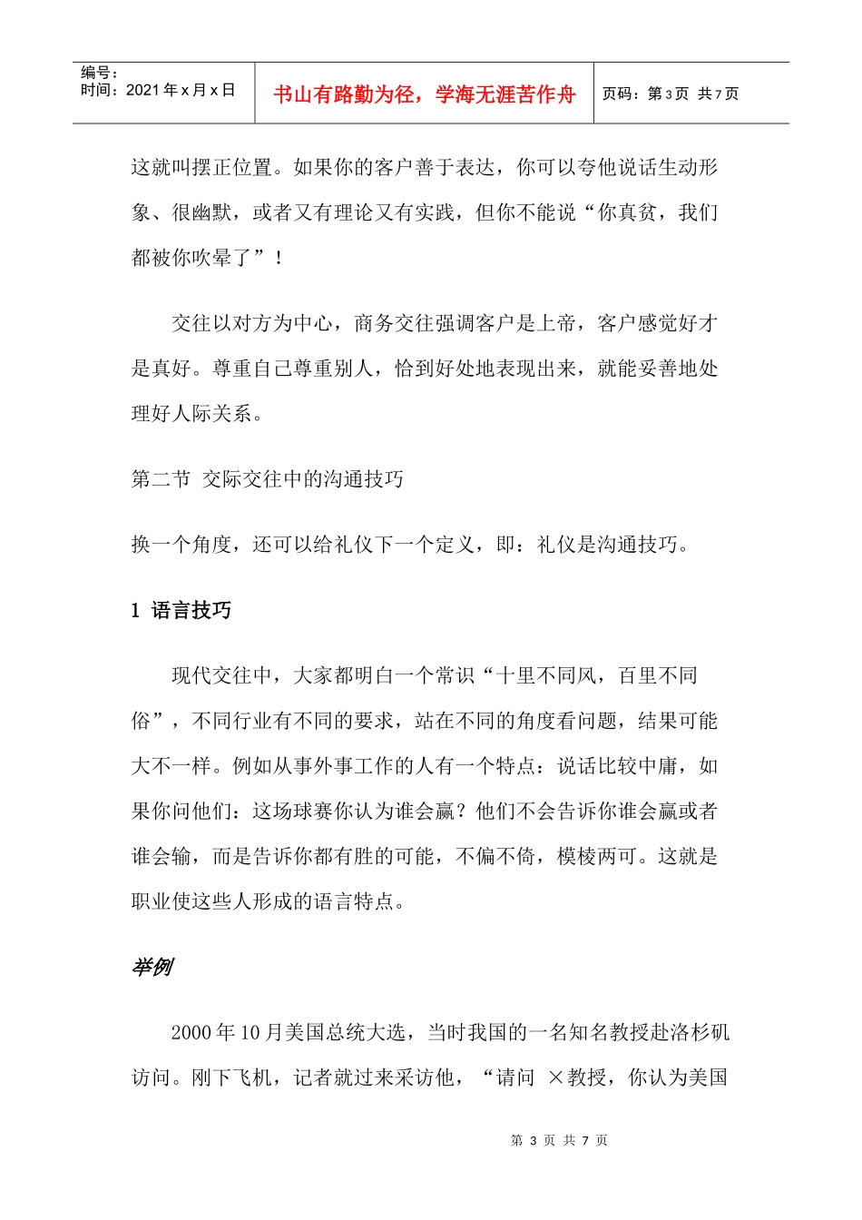 客户交往艺术和沟通技巧传授_第3页