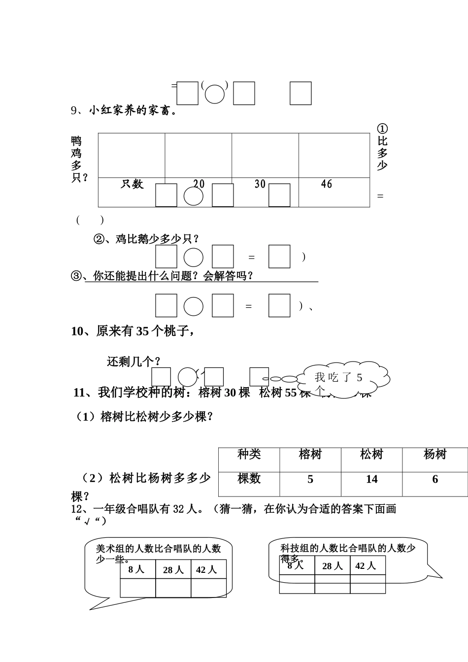 一年级下册数学解决问题专项检测题2 _第2页