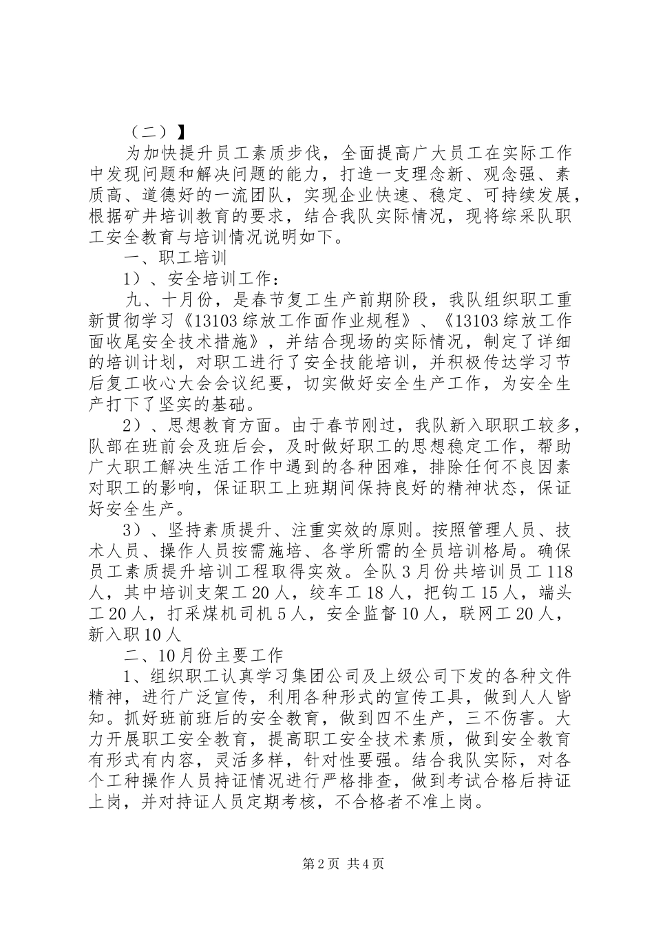 十月份培训工作总结_第2页