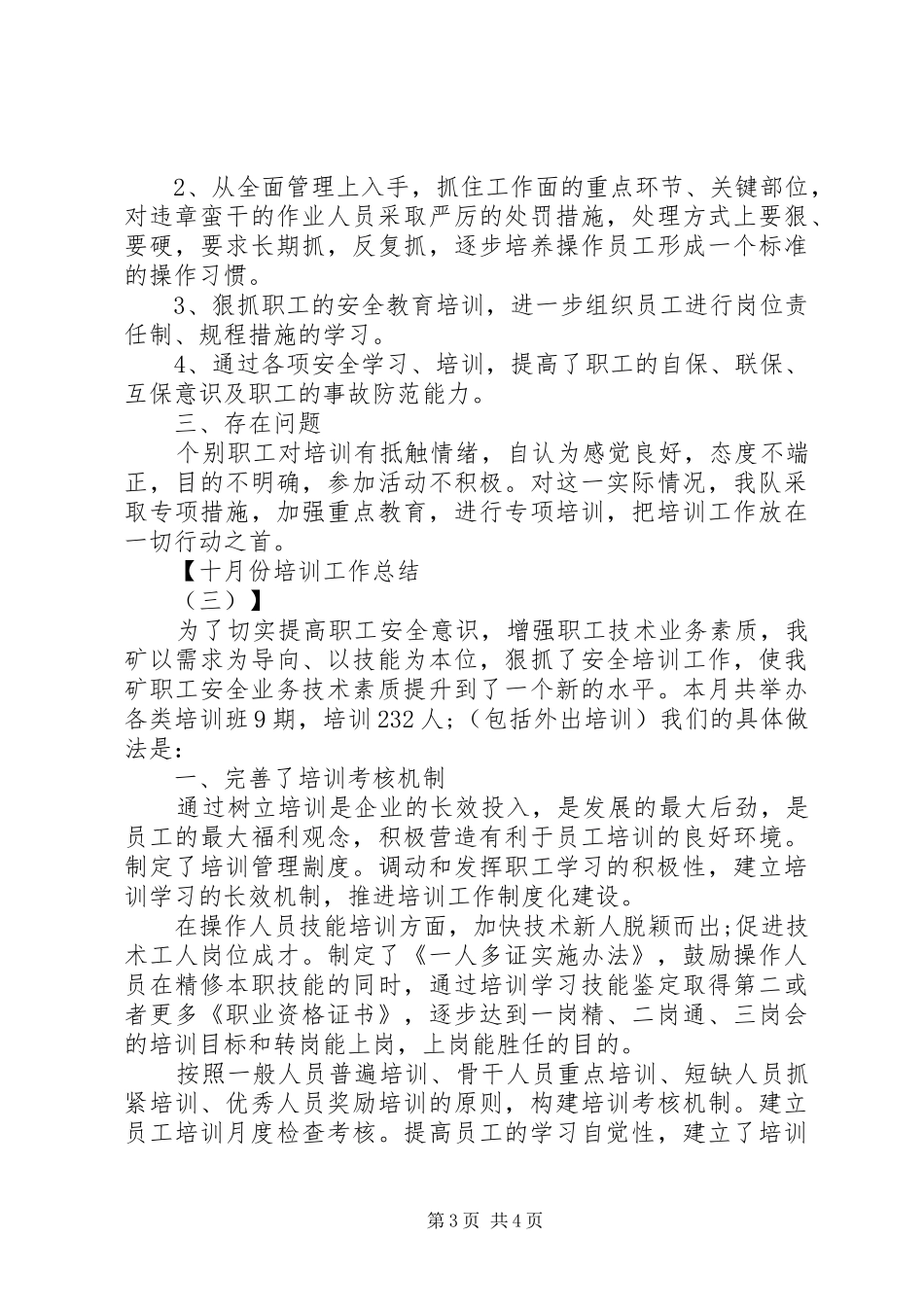 十月份培训工作总结_第3页