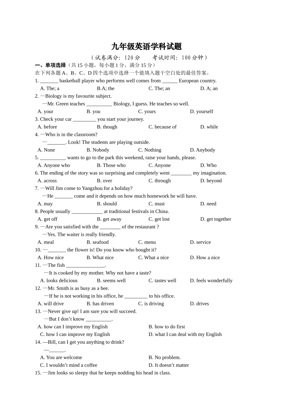扬州市江都区206月中考英语模拟试卷及答案2 _第1页