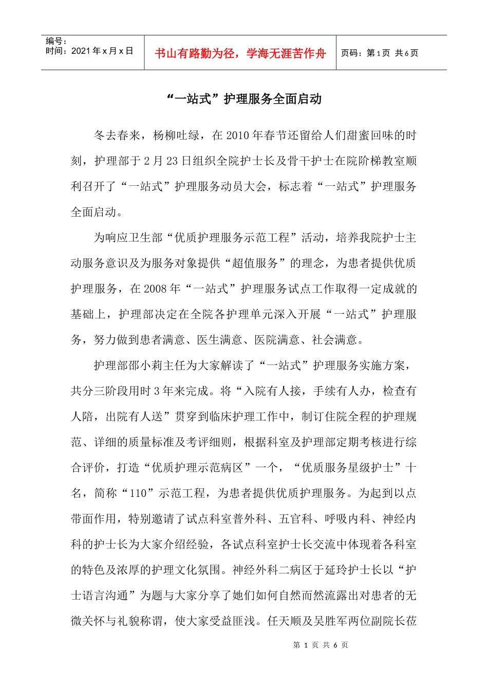“一站式”护理服务全面启动_第1页