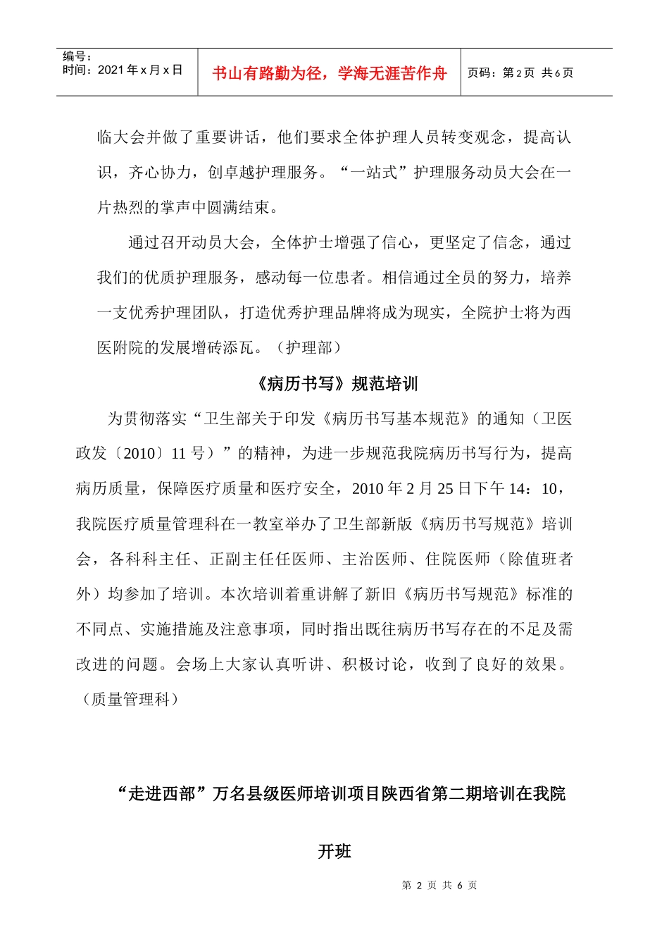 “一站式”护理服务全面启动_第2页