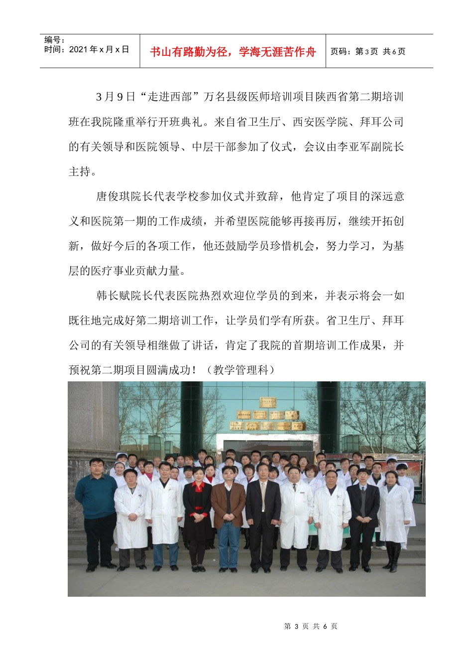 “一站式”护理服务全面启动_第3页