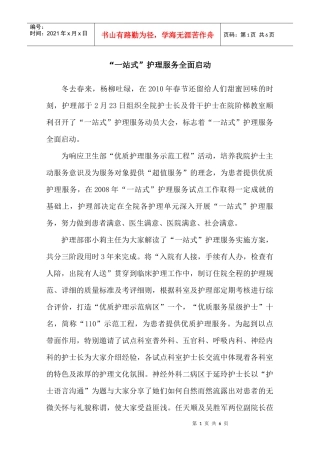 “一站式”护理服务全面启动