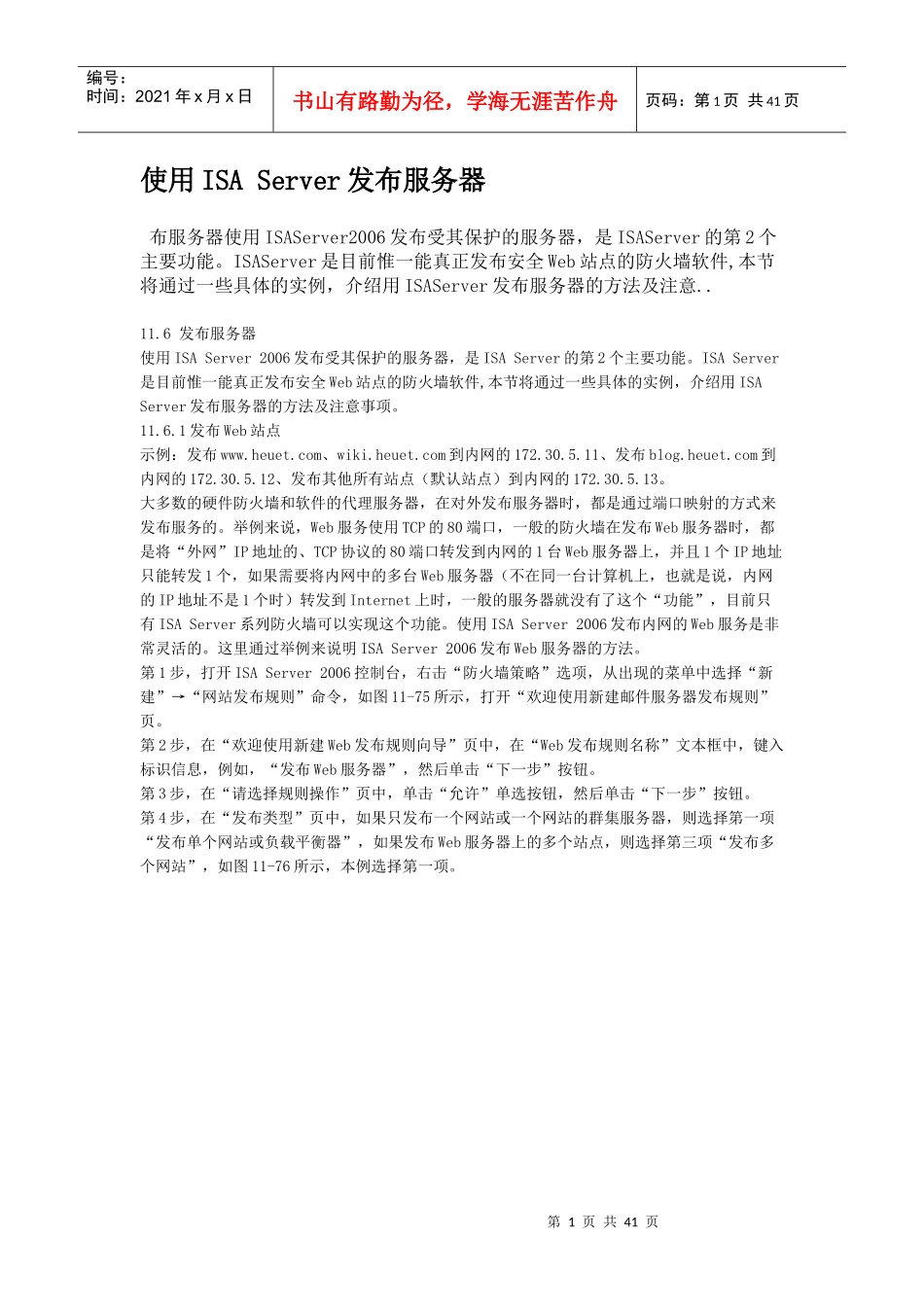 使用ISAServer发布服务器_第1页