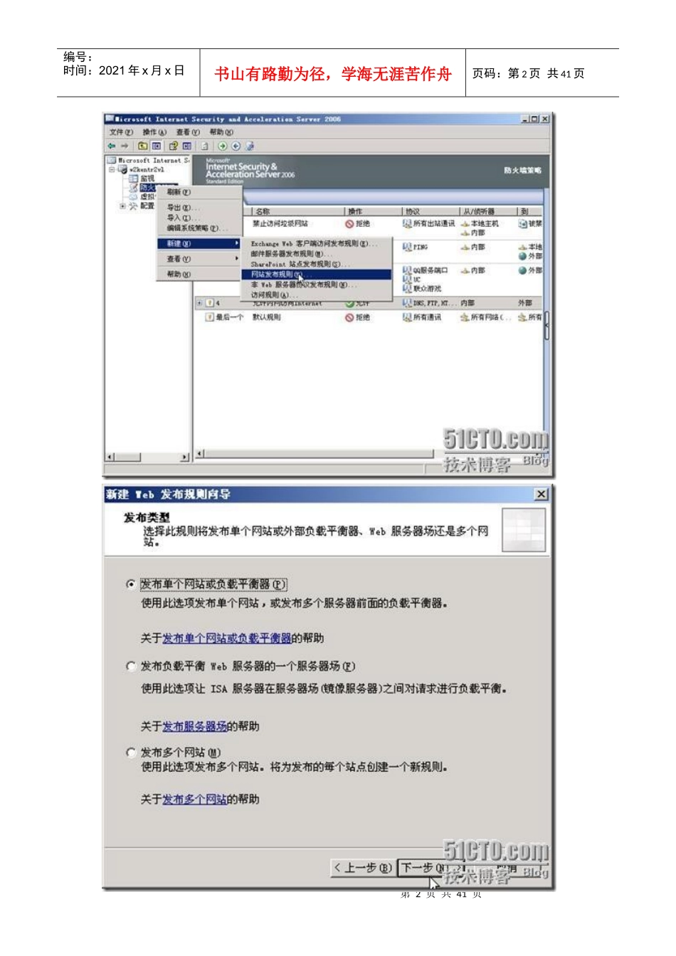使用ISAServer发布服务器_第2页