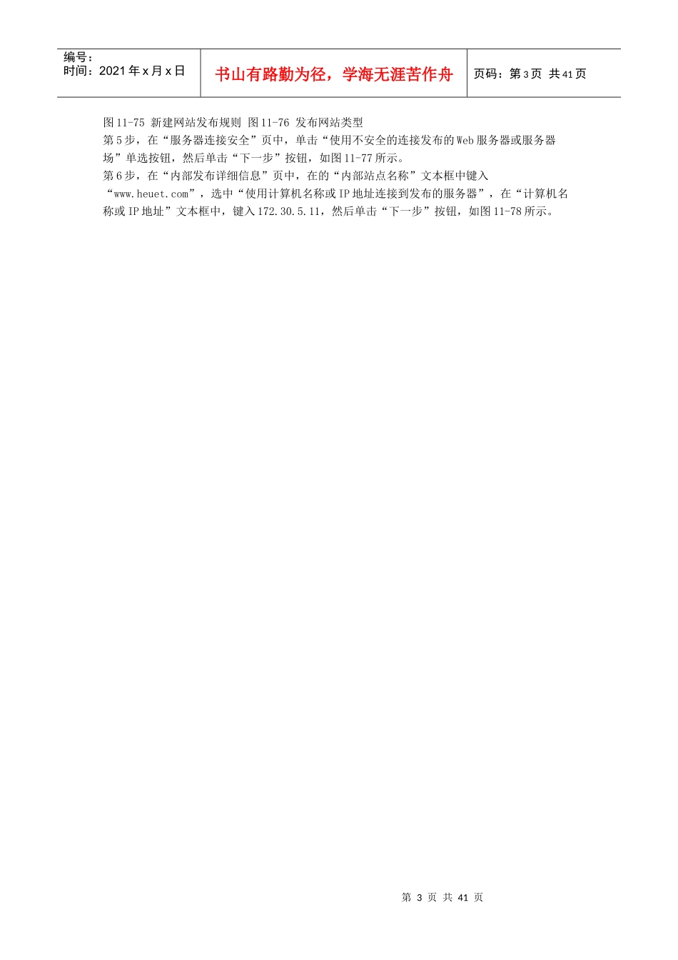使用ISAServer发布服务器_第3页