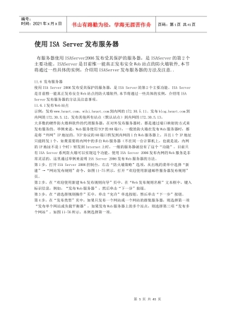 使用ISAServer发布服务器