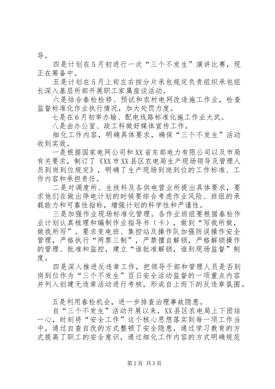 年度三个不发生安全活动工作总结范文_第2页