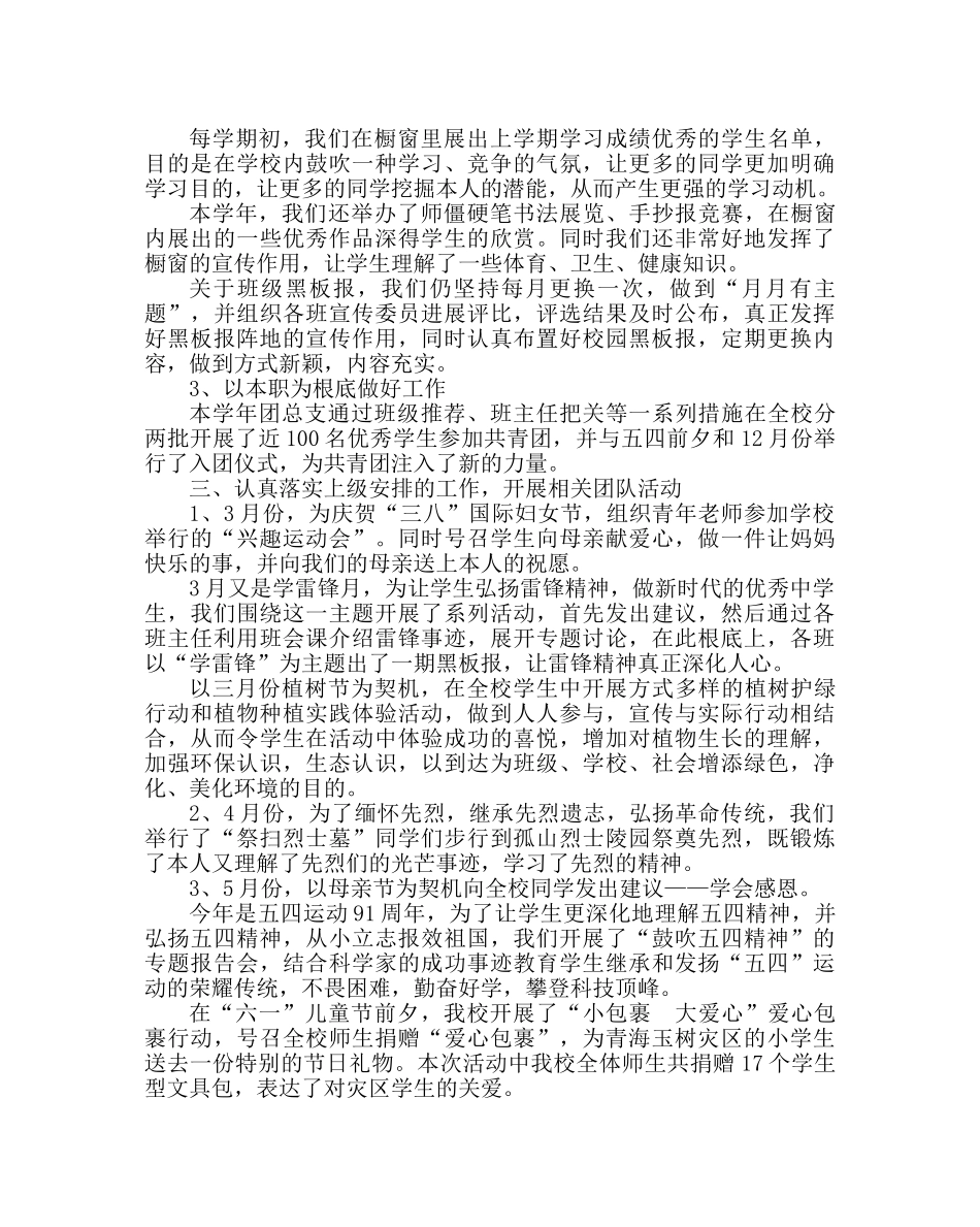 团委工作范文初中团总支工作总结 _第2页