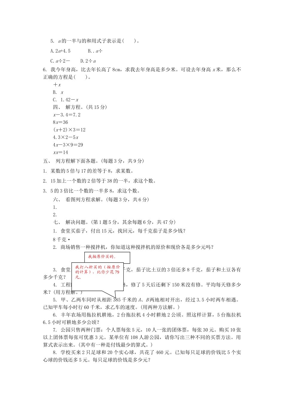 五年级数学上册第四单元提优自测卷及答案 _第2页