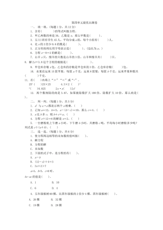 五年级数学上册第四单元提优自测卷及答案 