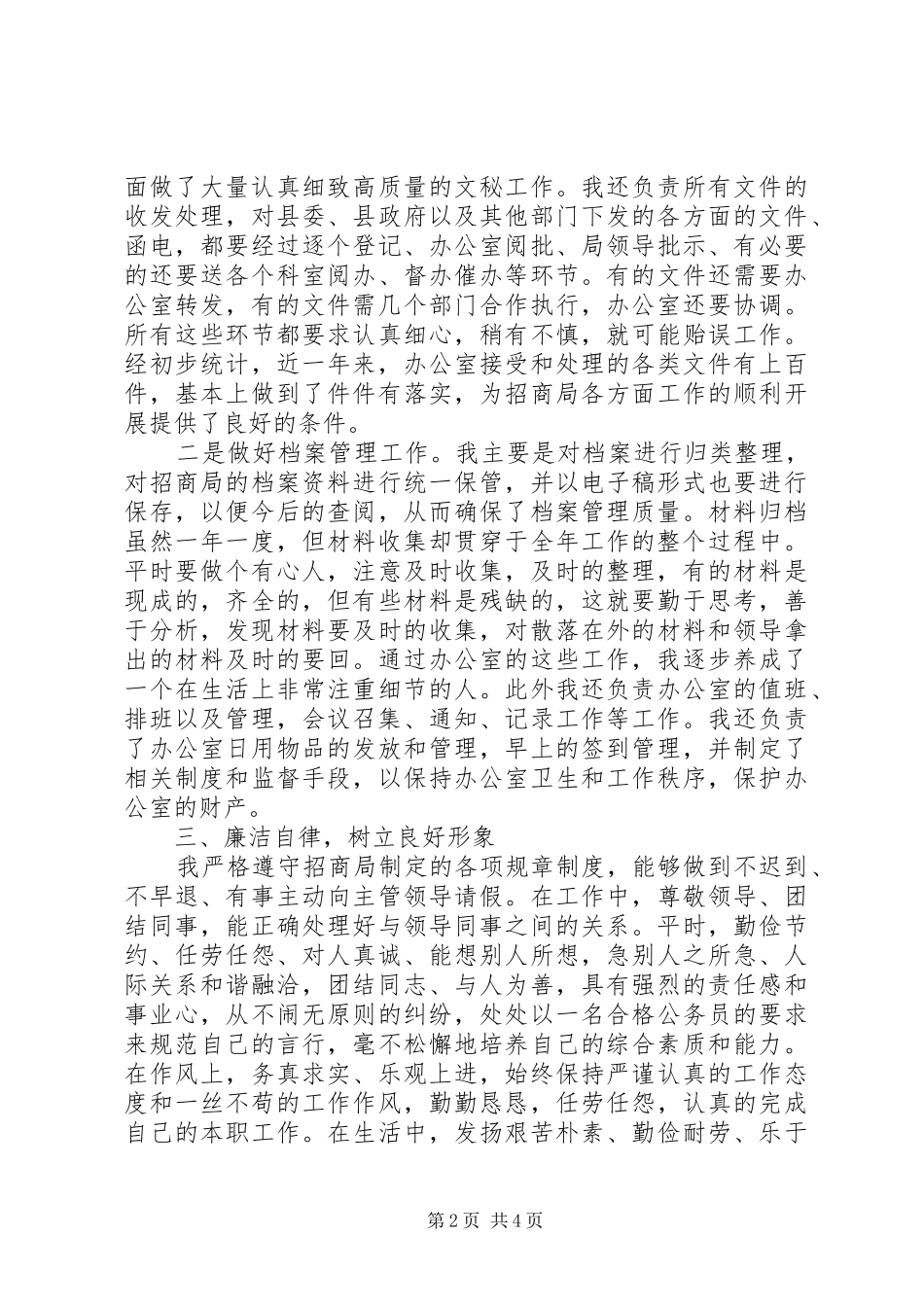 商业招商年终总结_第2页