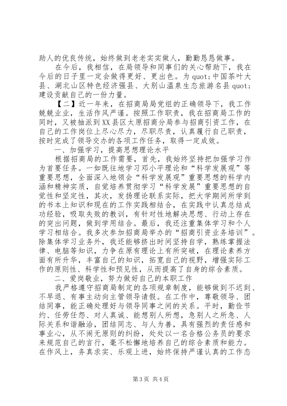 商业招商年终总结_第3页