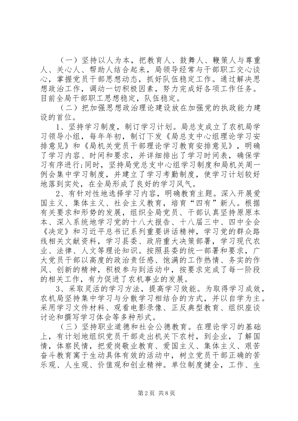 农机局年度精神文明建设工作总结_第2页