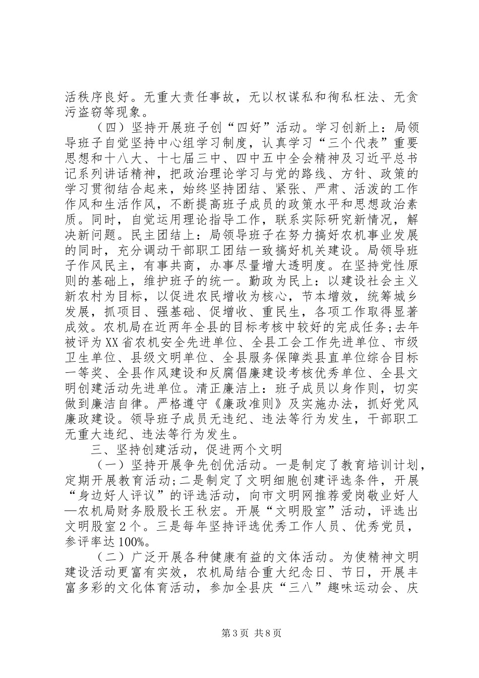 农机局年度精神文明建设工作总结_第3页