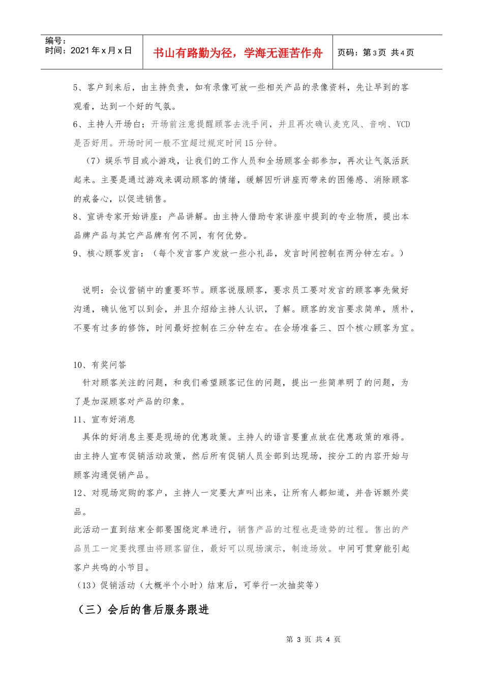 恒前会议营销策划方案(DOC5页)_第3页