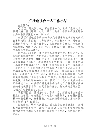 广播电视台个人工作小结