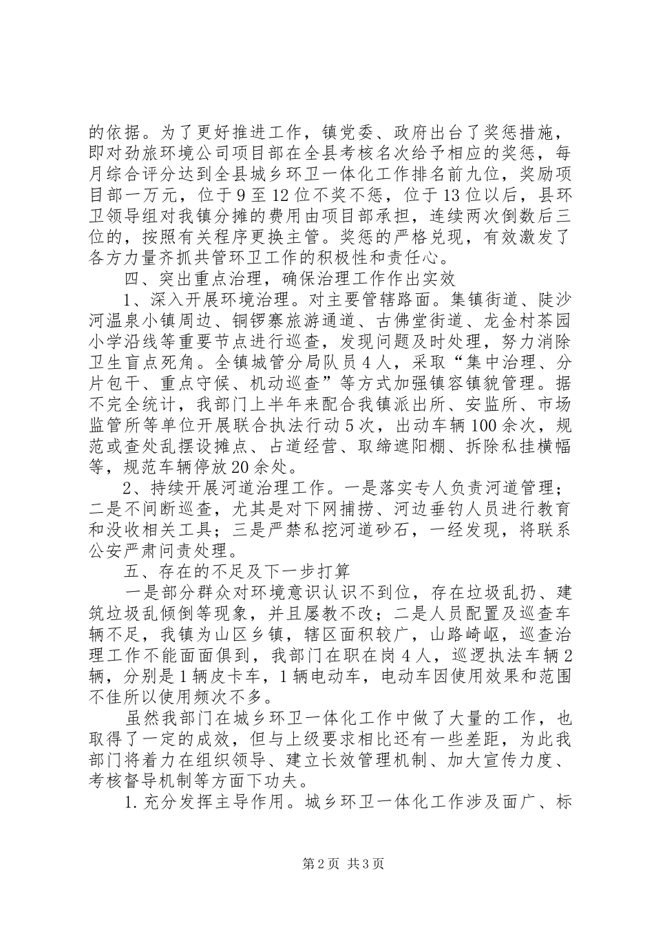 城管执法分局上半年工作总结_第2页