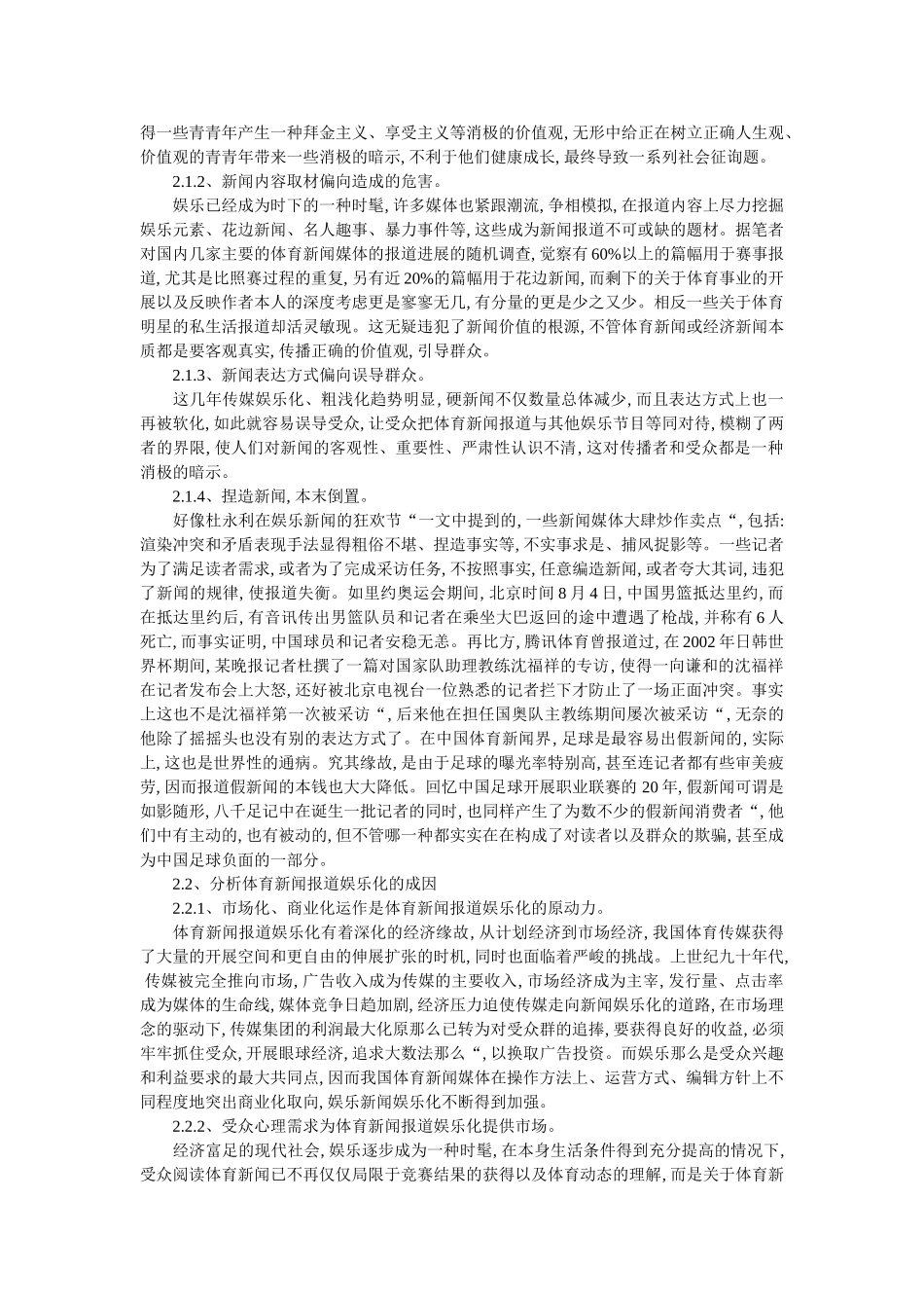 网易、ۥ搜狐、新浪网等体育新闻的娱乐化趋势分析 _第3页