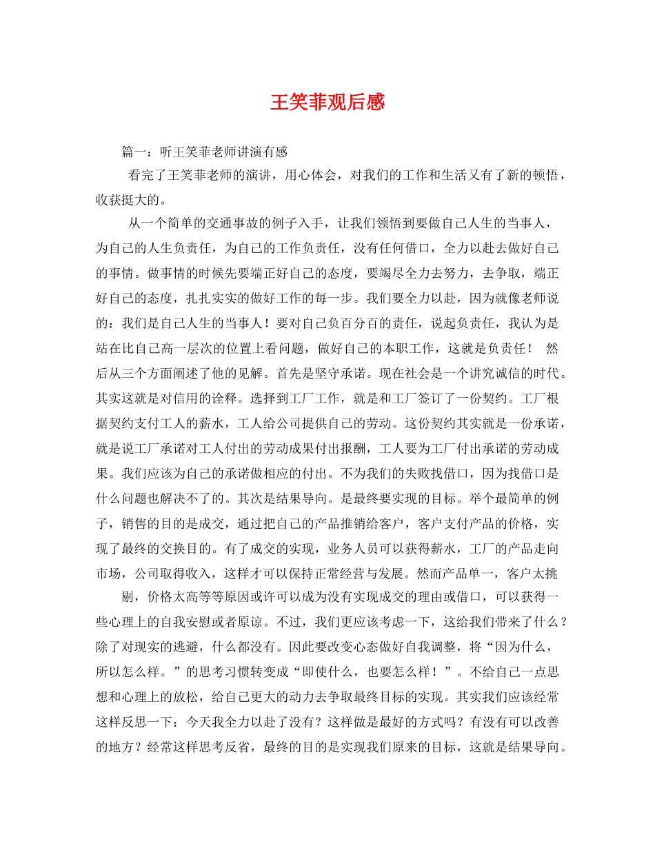 王笑菲观后感 _第1页