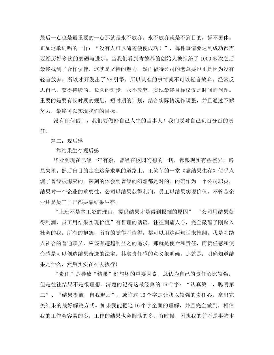 王笑菲观后感 _第2页