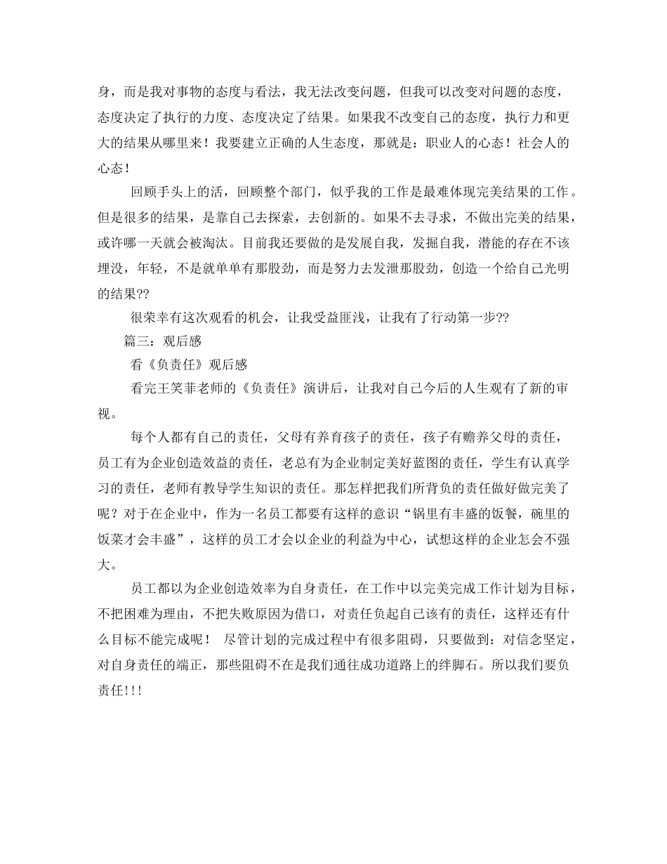 王笑菲观后感 _第3页