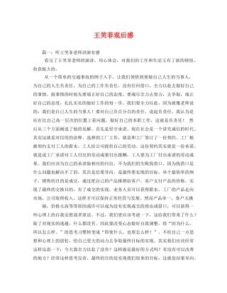 王笑菲观后感 